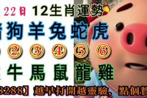 6月22日，黃歷宜忌和12生肖運程