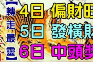 6大生肖運勢飄紅：7月4日偏財旺，5日發橫財，6日中頭獎！