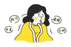 怕冷、嗜睡、水腫，你可能得了這種女人比較容易得的病！