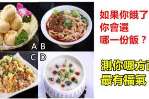 靈簽佔卜：如果你餓了3天，你會選哪一份飯？測你哪方面最有福氣