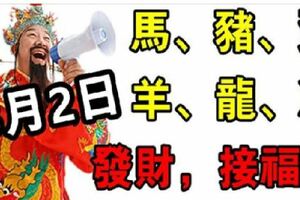 3月2日：6大生肖財神點名，發財，接福咯！