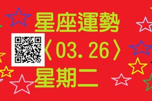 巨蟹座們今天的表現很受上司賞識，但也別忘了提及同事們的幫忙，這樣不但給長官留下更好的印象，也會得到同事的肯定