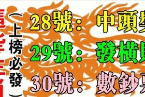 3月28，29，30號開始，這些生肖有錢了（有你嗎）