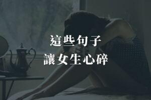 女生非常失望的句子，心酸催淚，讓人流淚