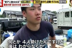 日本男子在京阿尼大火事件中救出4人，被網友譽為英雄