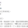 靠北給女友100元要三菜一肉卻被打槍...網友各種精算與中肯建議打醒腦殘男子啦XD