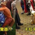 一般大家講到cosplay，可能都會先想到一些男神女神的cos，但其實也有一些人不以cos得帥、美為目的，