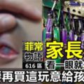 家長警惕：這東西孩子看了一眼就永遠失明，請不要再買這玩意給孩子玩了！