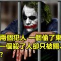 5個讓人「瞬間覺得自己以前書都白讀了」的超傷自尊腦筋急轉彎，#3這題幼稚園小孩都能答得比你快！