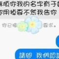 她突然在臉書收到同名字的「於娟」指責盜用名字，就算委屈解釋後竟然還遭怒罵要提告！