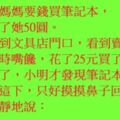 歐～只要你告訴我50元硬幣怎麼掉25元，我就不處罰你....