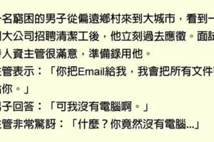 窮男子來到大公司應徵清潔工「卻被踢出面試」，結果5分鐘後他做的事情改變了他一生...