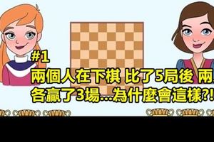 盤點3個小孩子能答對但大人反而都答錯的「超簡單幼稚園問題」！