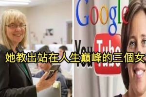台灣父母必看：她教育出「站在人生巔峰的」3個女兒！大女兒是「Google之母」三女兒還被稱為女版賈伯斯！