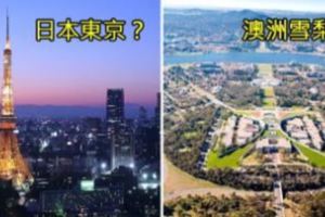 9大盤點全世界「最容易搞錯」國家首都！#1日本首都不是東京！