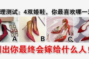 心理測試：4雙婚鞋，你最喜歡哪一雙？測出你最終會嫁給什麼人！