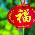 你現在就要知道！新年【招人緣丶財運】簡易風水秘法 