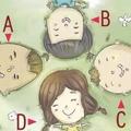 心理測試：四個孩子哪個孩子笑的最甜？測你最捨不得離開的是誰？