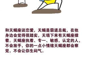 為什麼一定要和天蠍座談戀愛