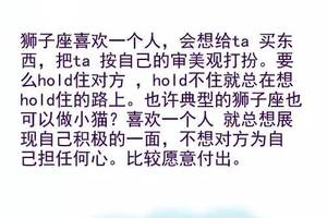 獅子座喜歡一個人的表現