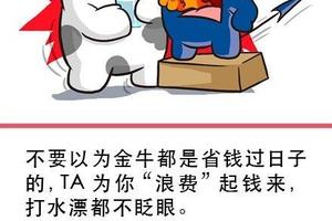 千萬不要愛上金牛座。