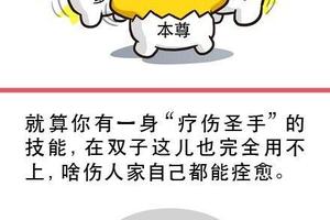 千萬不要愛上雙子座。