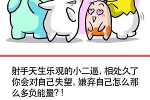 千萬不要愛上射手座。