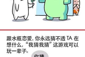 千萬不要愛上水瓶座。
