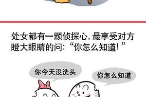 處女座到底有多屌？