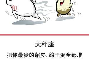 如何擊退十二星座小三？