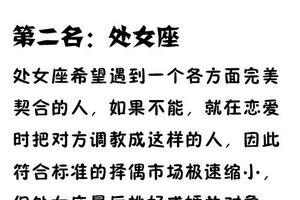 12星座中哪些星座最容易晚婚？