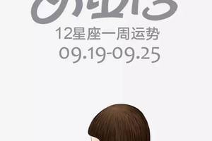 周運|女巫店12星座一週運勢：0919~0925