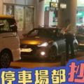 排隊入停車場都被抄牌？謎底終於解開…