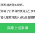 LINE用戶隱私彷彿被勒索教你如何保護個資