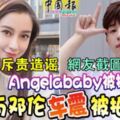 Angelababy被指婚變，傳與鄧倫「車震」被拍到，娛樂圈到底哪個真