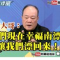 民進黨議員連質詢都不會　強強滾：身為高雄人覺得丟臉！