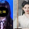 中國「4000年第一美女」遭爆整形　鼻樑一照「山根大透光」比對剛出道照片：不太一樣了