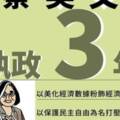 國民黨文宣反守為攻 推20集「蔡英文亂政回顧系列」