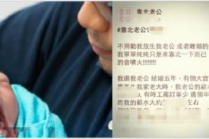 老公的薪水2.8萬~老婆薪水3.5萬..老公一直吵著要生2寶…但殊不知存款只剩下這些錢….我實在聽了…