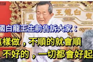 願：全天下最美好的事，都發生在你和你家人身上！！看完以後轉發的人，事業都越來越成功，家庭都越來越幸福