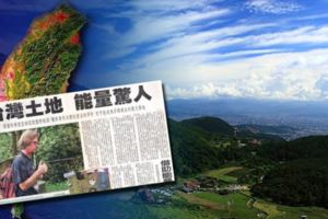 驚人科學大發現!!台灣被最強「神秘能量」包圍，居然土地能量排名「世界第一」!