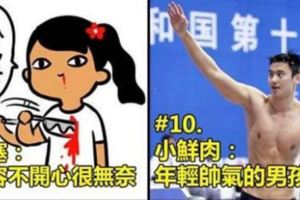 中國大陸網友翻牆過來留言你卻看不懂他們在說什麼？這「10大熱詞」讓你秒懂他們的流行用語！