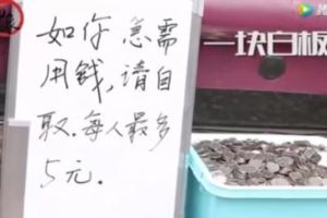 【視頻】他們在中國街頭放置一箱零錢「讓急需的人自取」，實驗結果出乎意料！