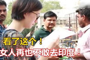 女子獨行印度街頭痴漢垂涎三尺衣服也看穿!