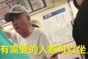 老人地鐵上逼「生病的小孩讓座」，接下來的一幕讓人不禁拍手叫好！