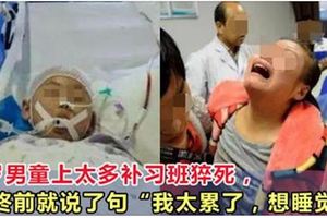 8歲男童上太多補習班猝死，臨終前就說了句「我太累了，想睡覺」