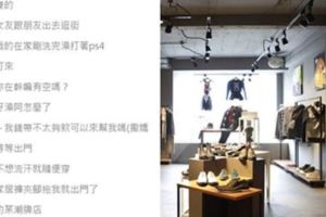 女友只帶兩千元還到潮店爆買一萬三，最後叫男友來付帳，沒想到結帳時「她對店員說的話」更讓大家傻眼勸快點放生！！