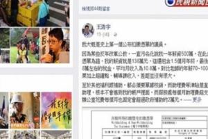 議員年薪500萬?!王浩宇公開"扣繳憑單"反駁