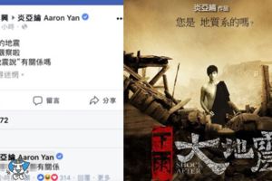 地質學權威超狂！炎亞綸再次回應地震原因…「9字神回」被推爆網友全笑翻：不怕被告？