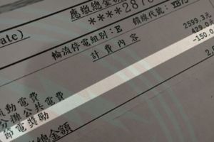 沒照做就沒回饋！2張圖教大家如何成功申請台電節電獎勵金4/30後就沒了